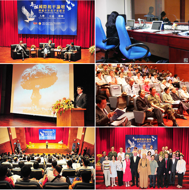 馬祖首次舉辦的國際和平論壇