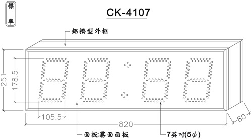 CK 4107 室內型四位數時分LED數字鐘