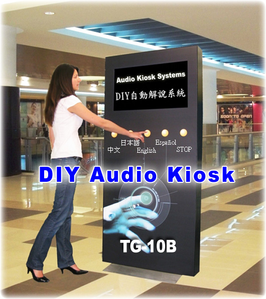 DIY自動語音導覽系統 ,Audio Kiosk System,Sound Post System