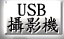 USB-v