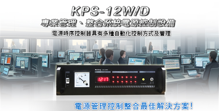 KPS-12W/D 12�����z���q���ɧǱ��
