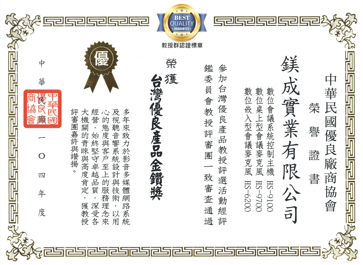 鎂成公司 2015Awards 獎章:台灣優良產品金鑽獎,金鑽獎,2015Awards,鎂成台灣優良產品