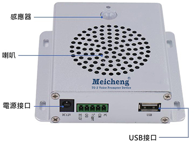 TG-2 MP3音效自動感應播放器