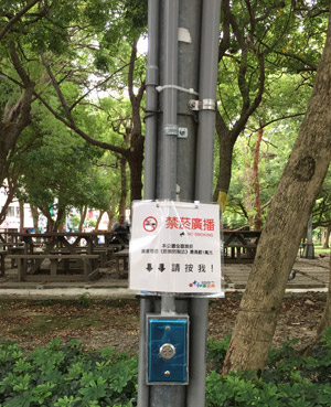 新北市-公園禁菸廣播器按鍵鈕-05