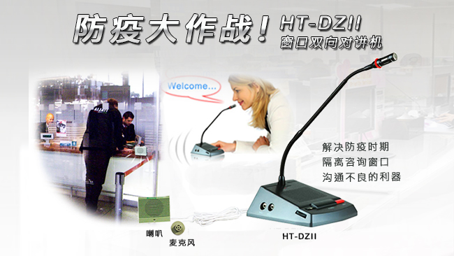 HT-DZII 防疫大作战