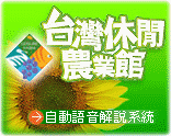 ̨ũҵչЭ, www.taiwan-farming.org.tw, FOR ̬ũ